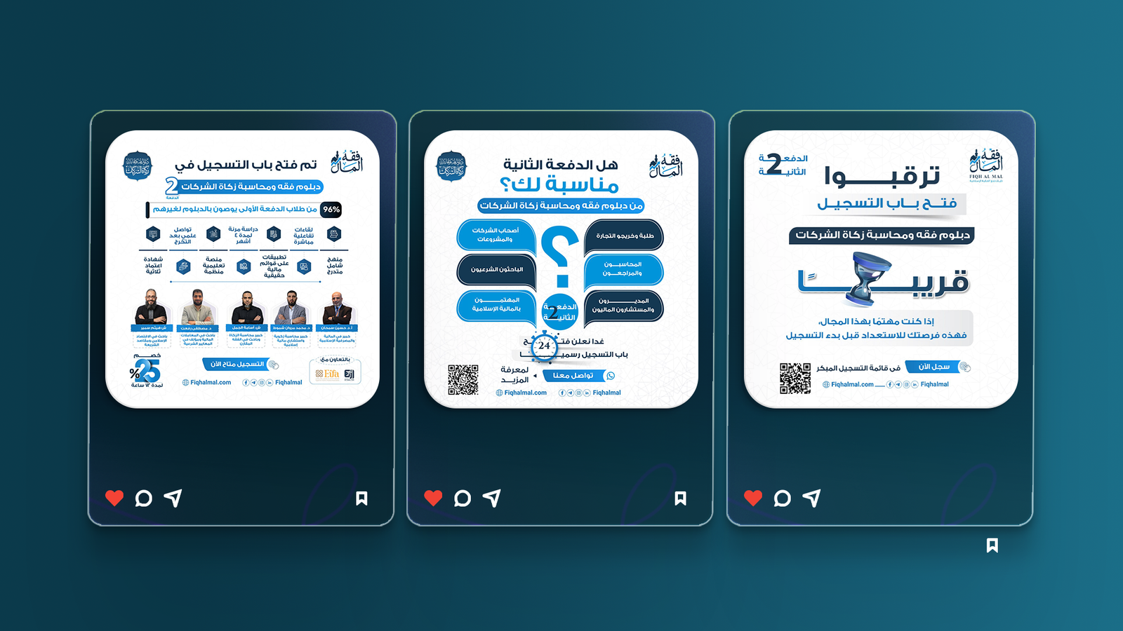 حملة دبلوم فقه ومحاسبة زكاة الشركات - منصة فقه المال