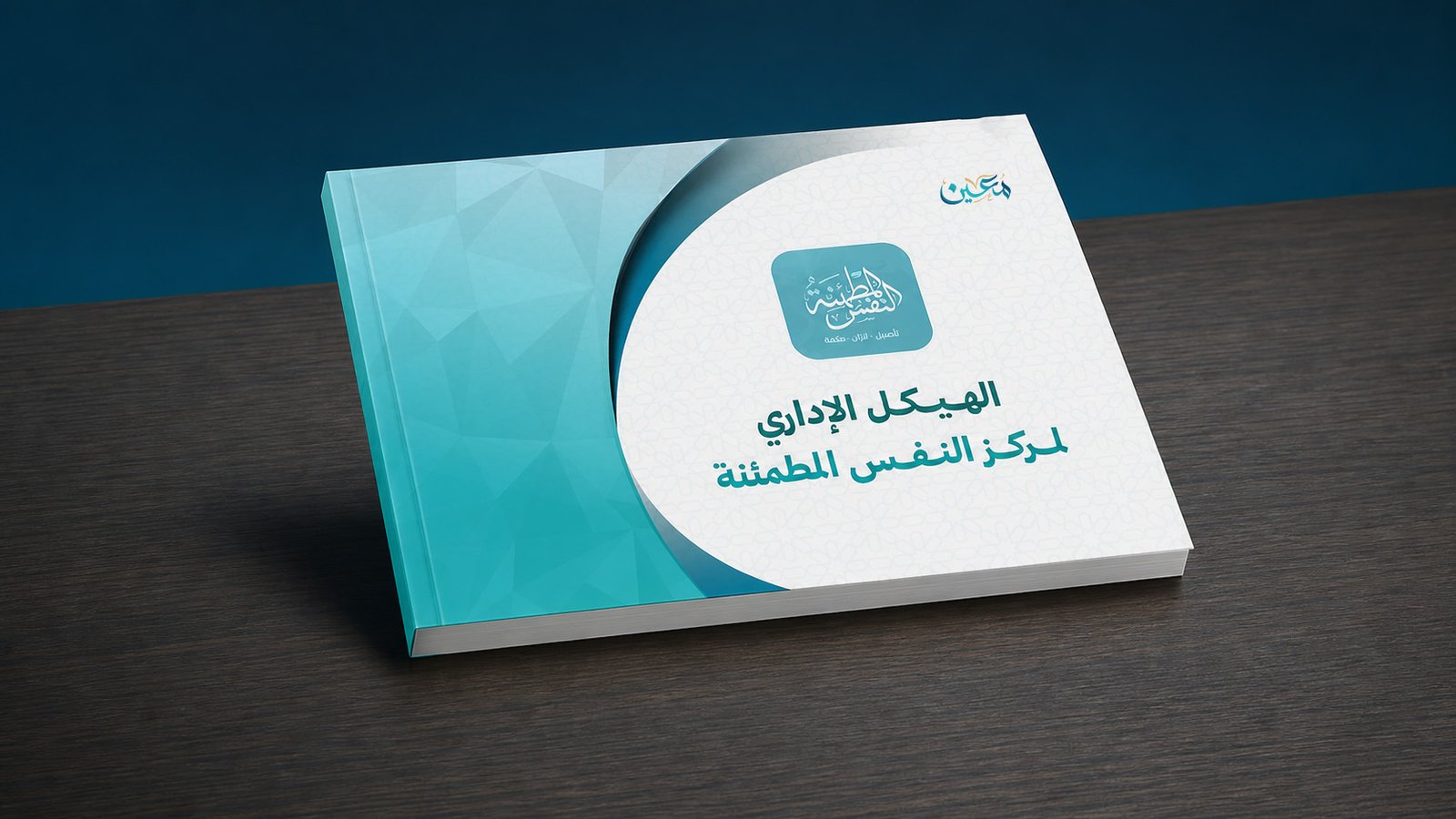 إدارة المؤسسات الشرعية - صورة 1